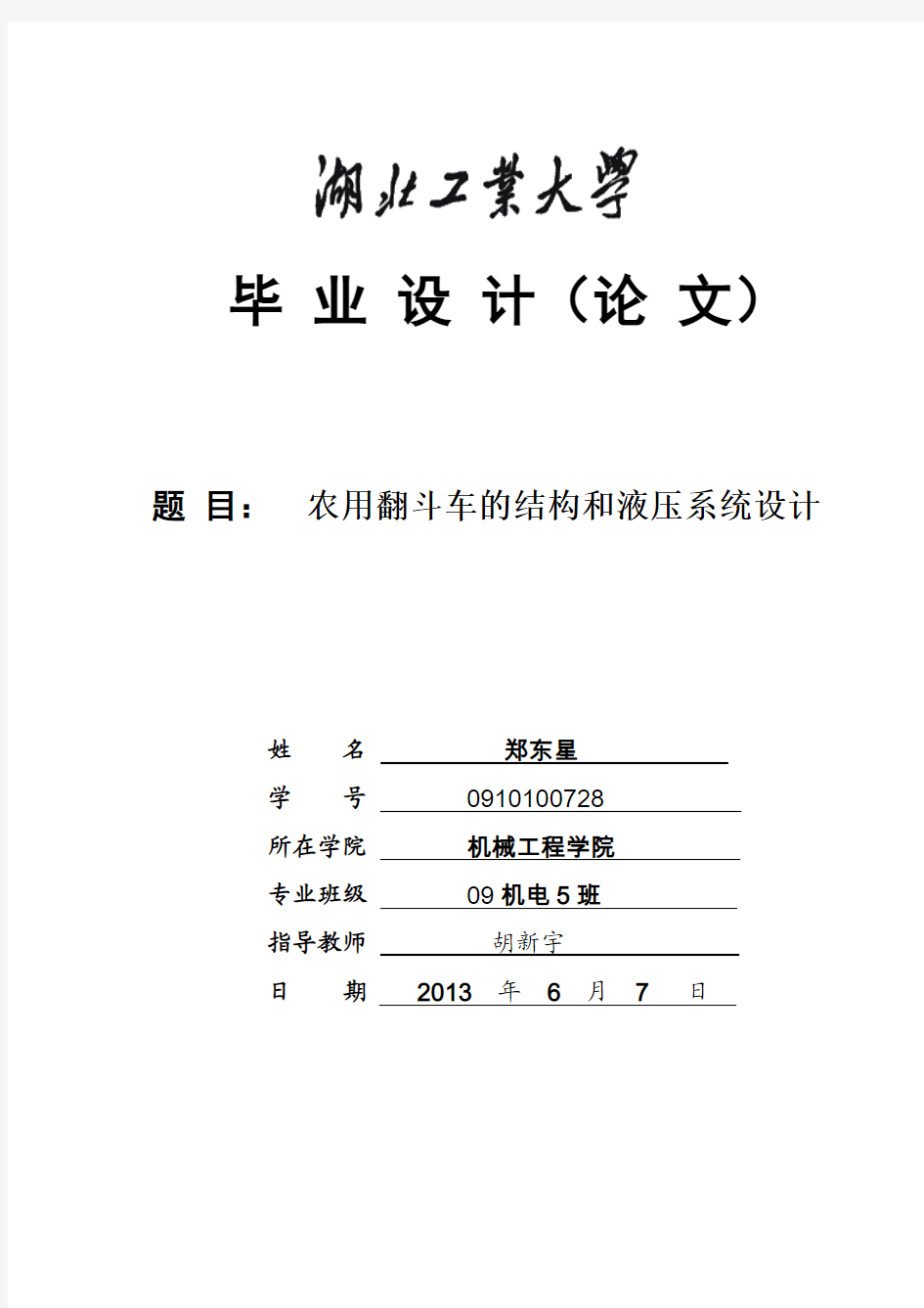 农用翻斗车的结构和液压系统设计最终版