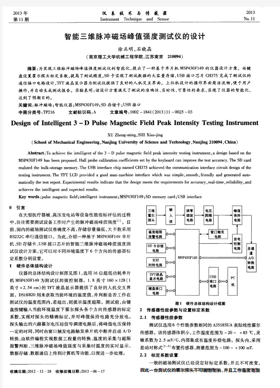 智能三维脉冲磁场峰值强度测试仪的设计