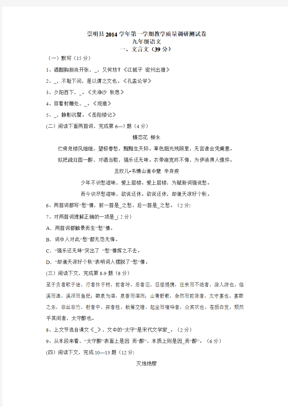 上海市崇明县2014学年第一学期教学质量调研测试卷