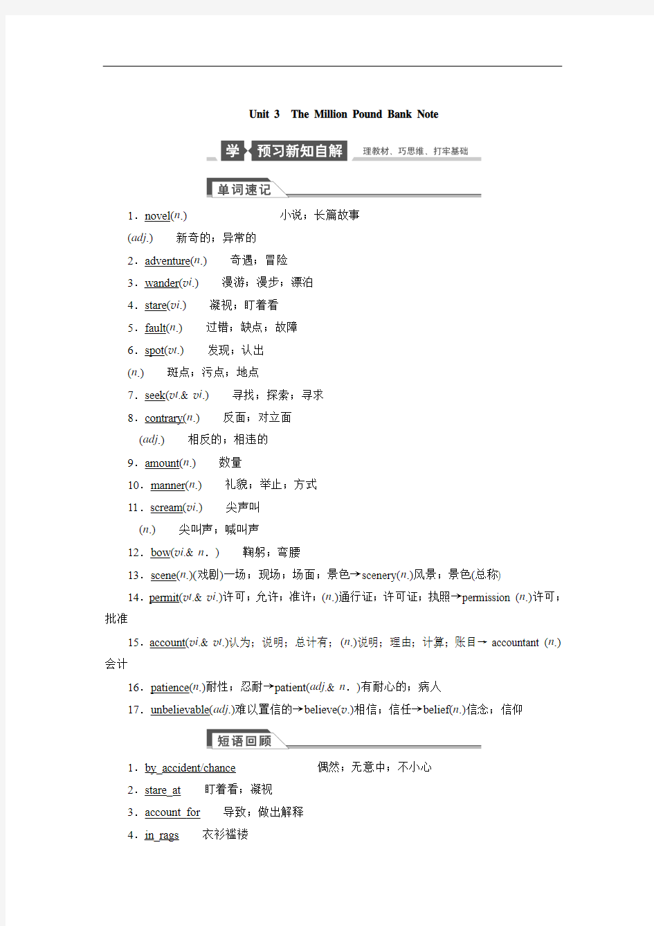 2015届高三一轮复习人教课标版book3 unit3