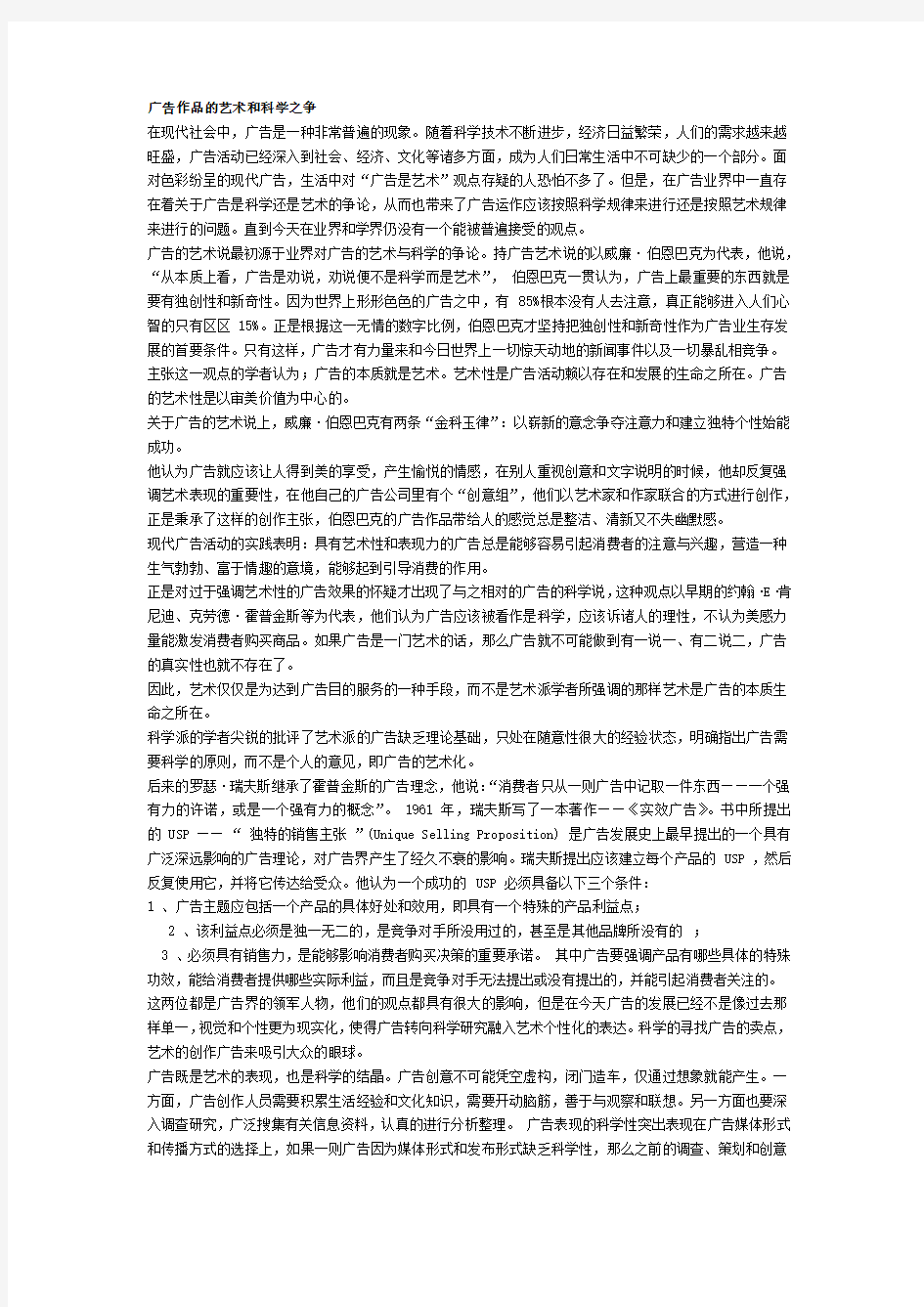 广告作品的艺术和科学之争