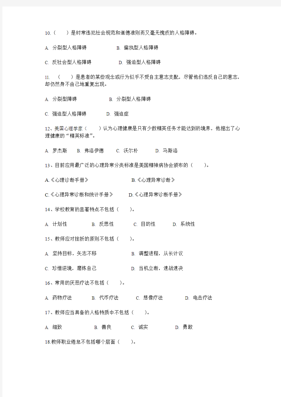 徐州市心理健康教育测试试卷