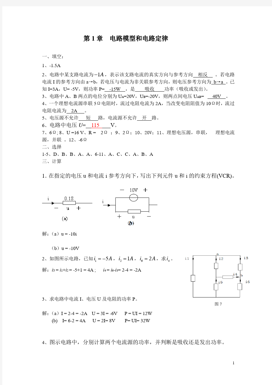 电路作业题答案