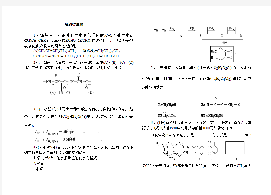 《烃的衍生物》练习.