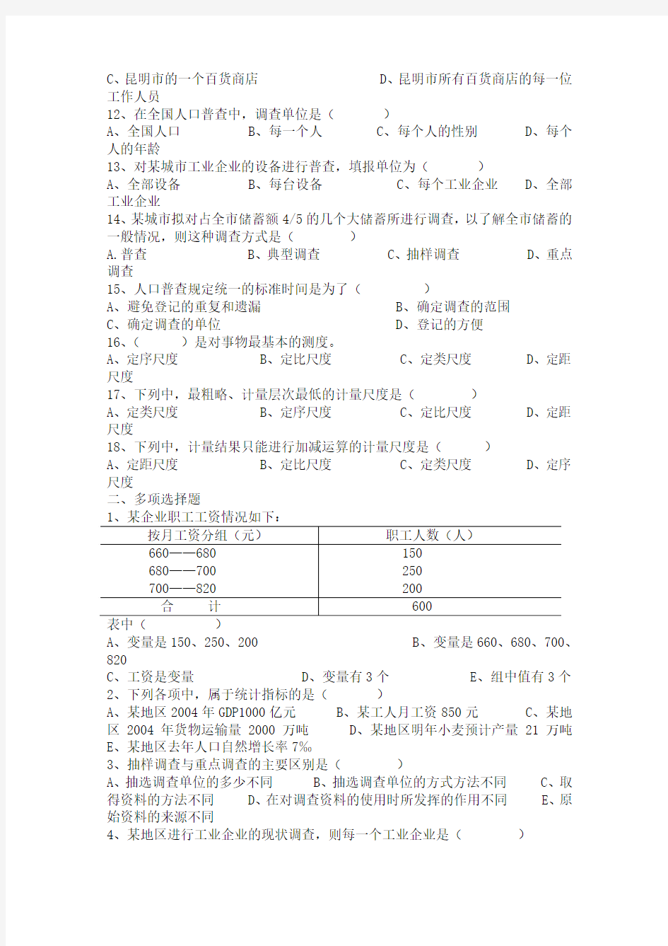 第二章习题及参考答案