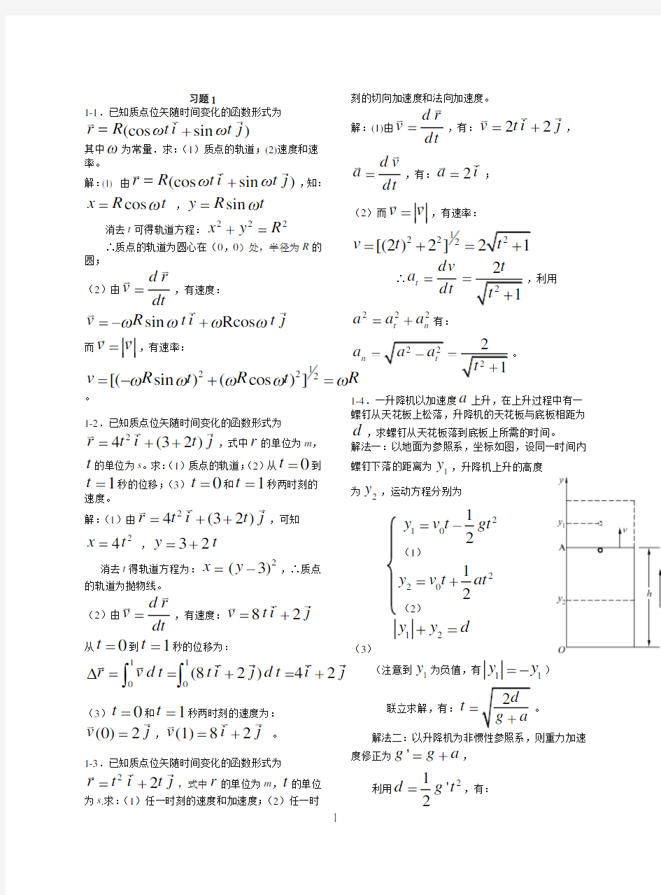 大学物理上册课后题答案