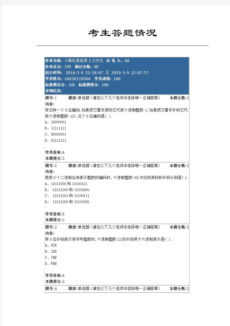 计算机基础第1次作业