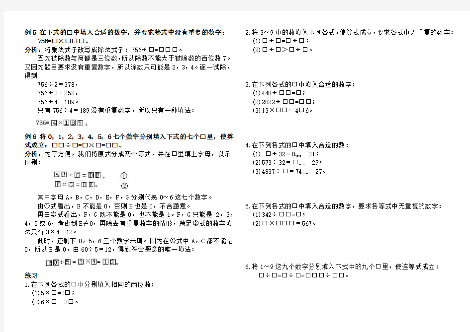 启新教育三年级奥数第二十二讲横式数字谜二