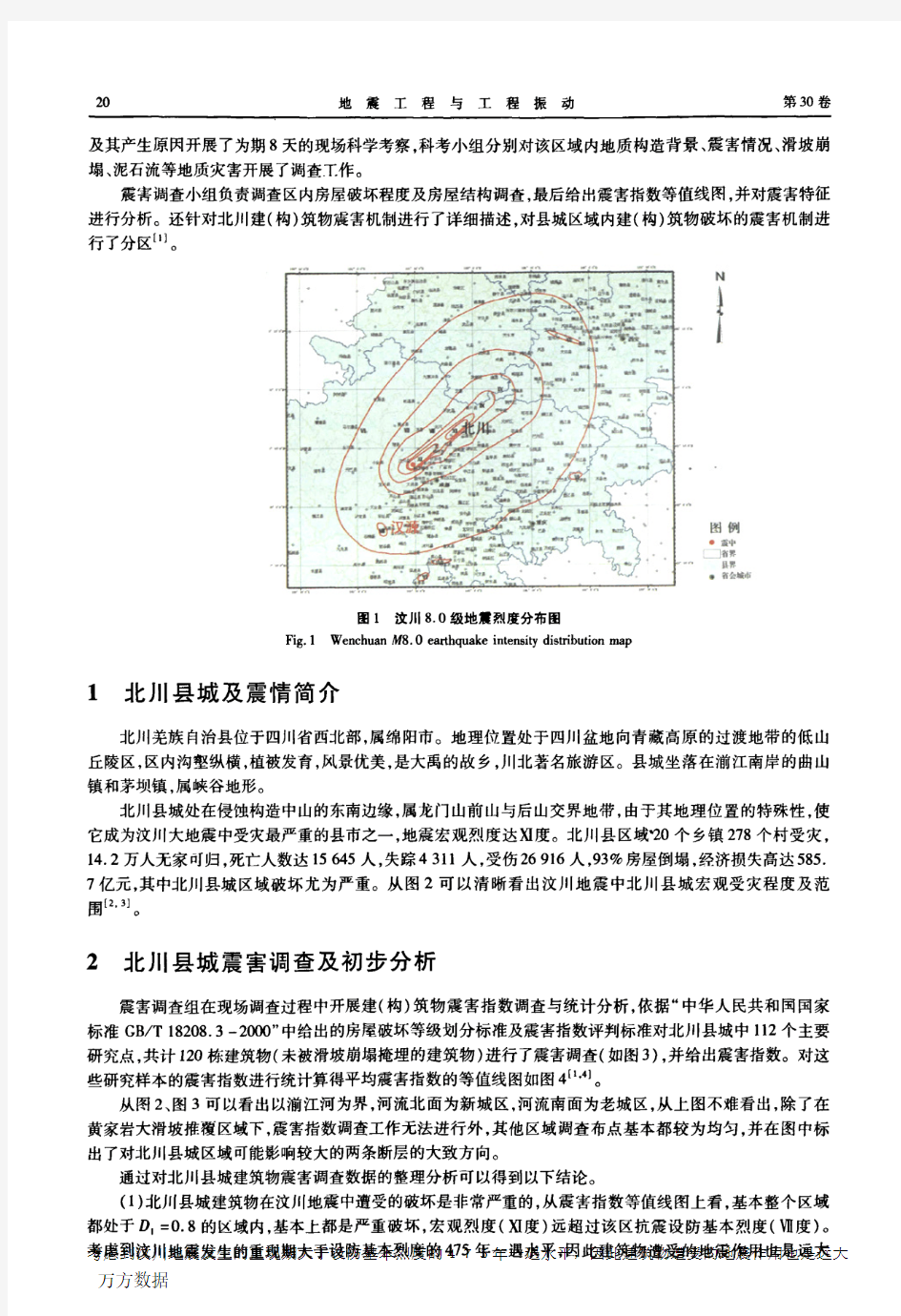 汶川地震北川县城建筑物震害分析