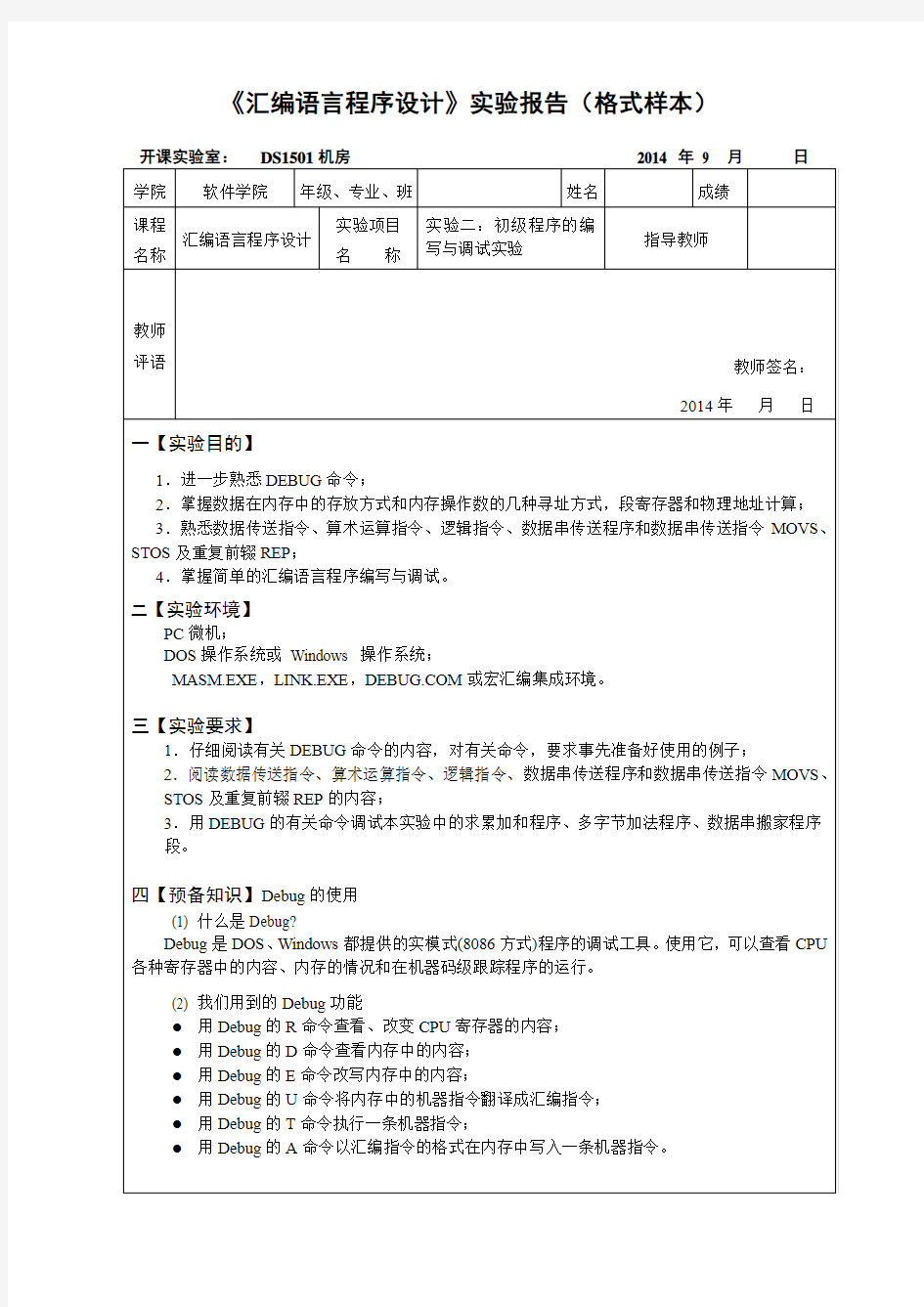 重庆大学汇编语言程序设计实验二