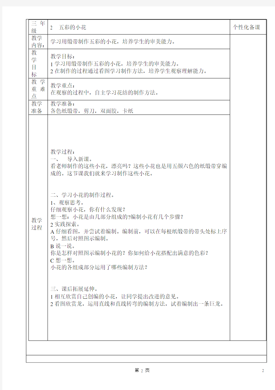 鄂教版三年级下册_劳动与技术教案[1]