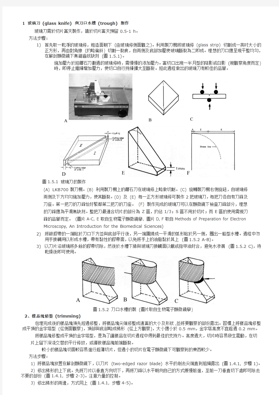 透射电镜超薄切片步骤