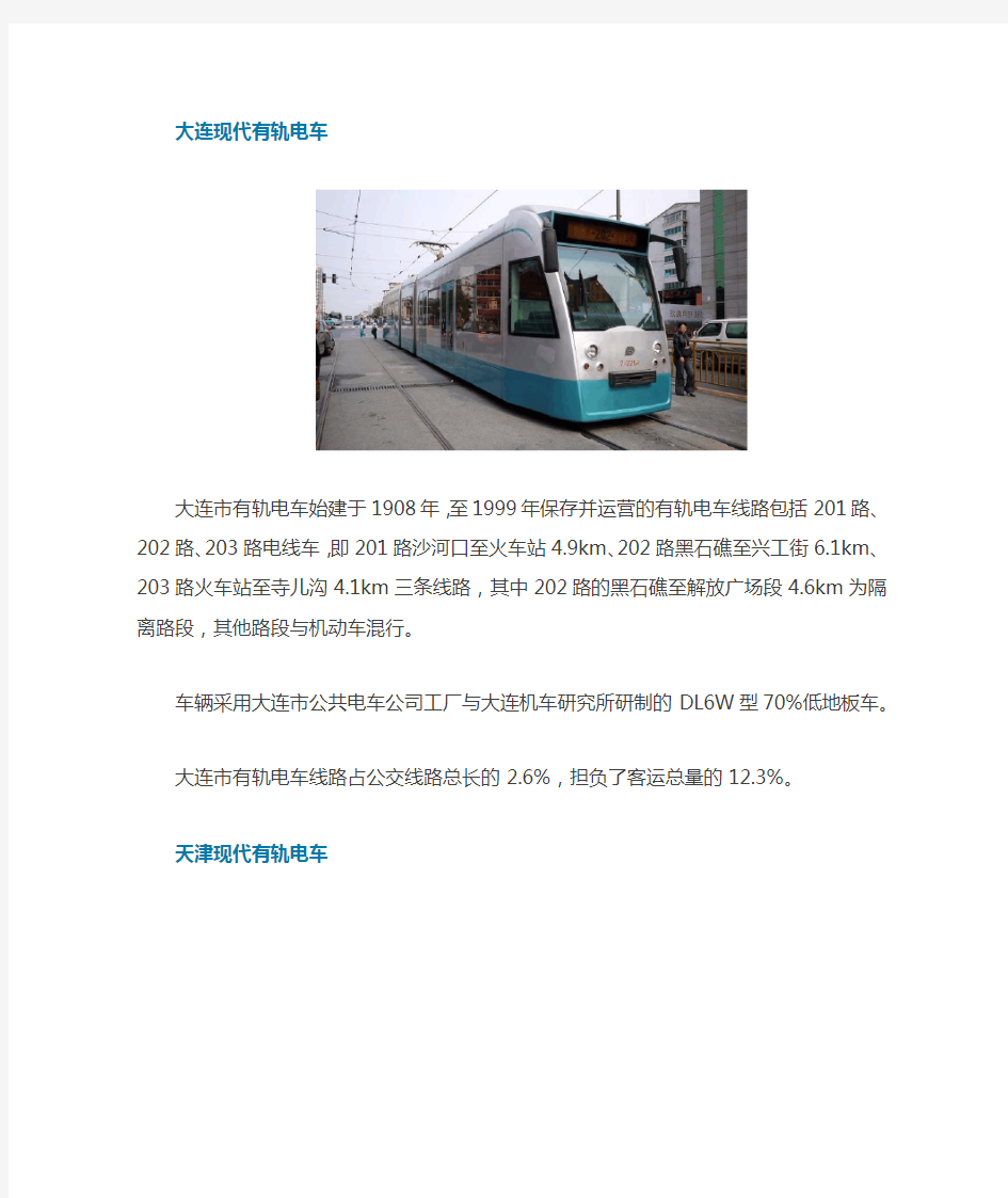 中国现代有轨电车项目的发展现状