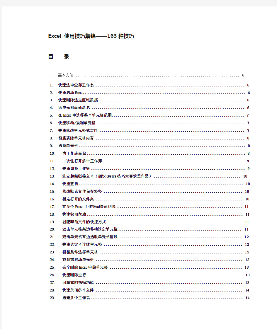 Excel使用技巧大全(超全)