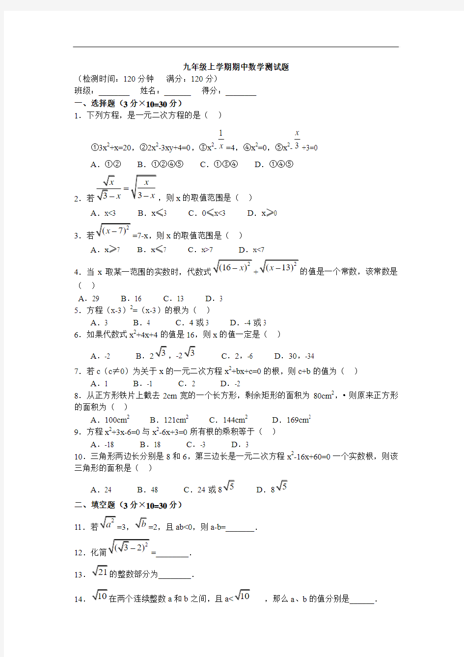 2014-2015学年九年级上数学期中试卷及答案