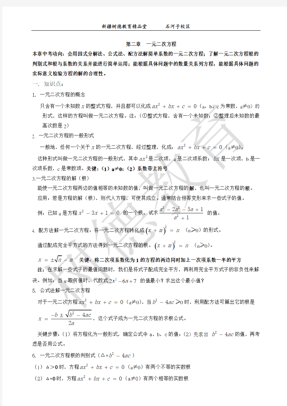 一元二次方程知识点总结