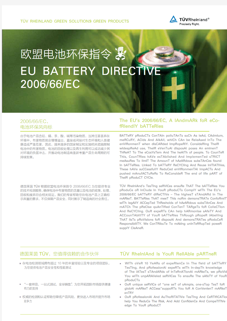 欧盟电池环保指令 EU BattEry DirEctivE 200666Ec