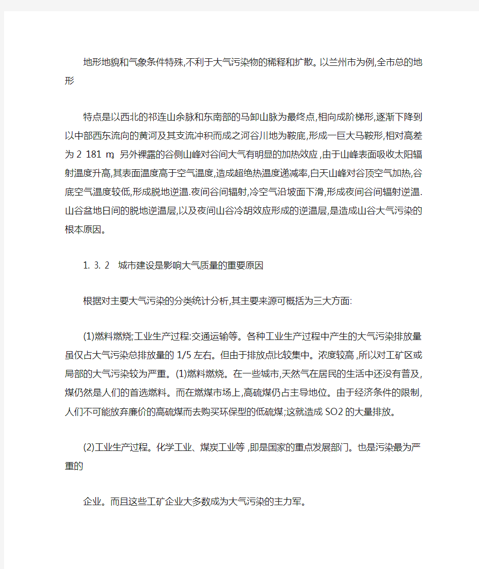 大气污染的成因及治理措施