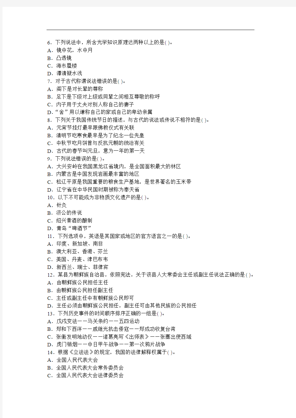 2009年4月26日公务员考试(三省联考)行测真题及答案解析(天津、陕西、湖北)