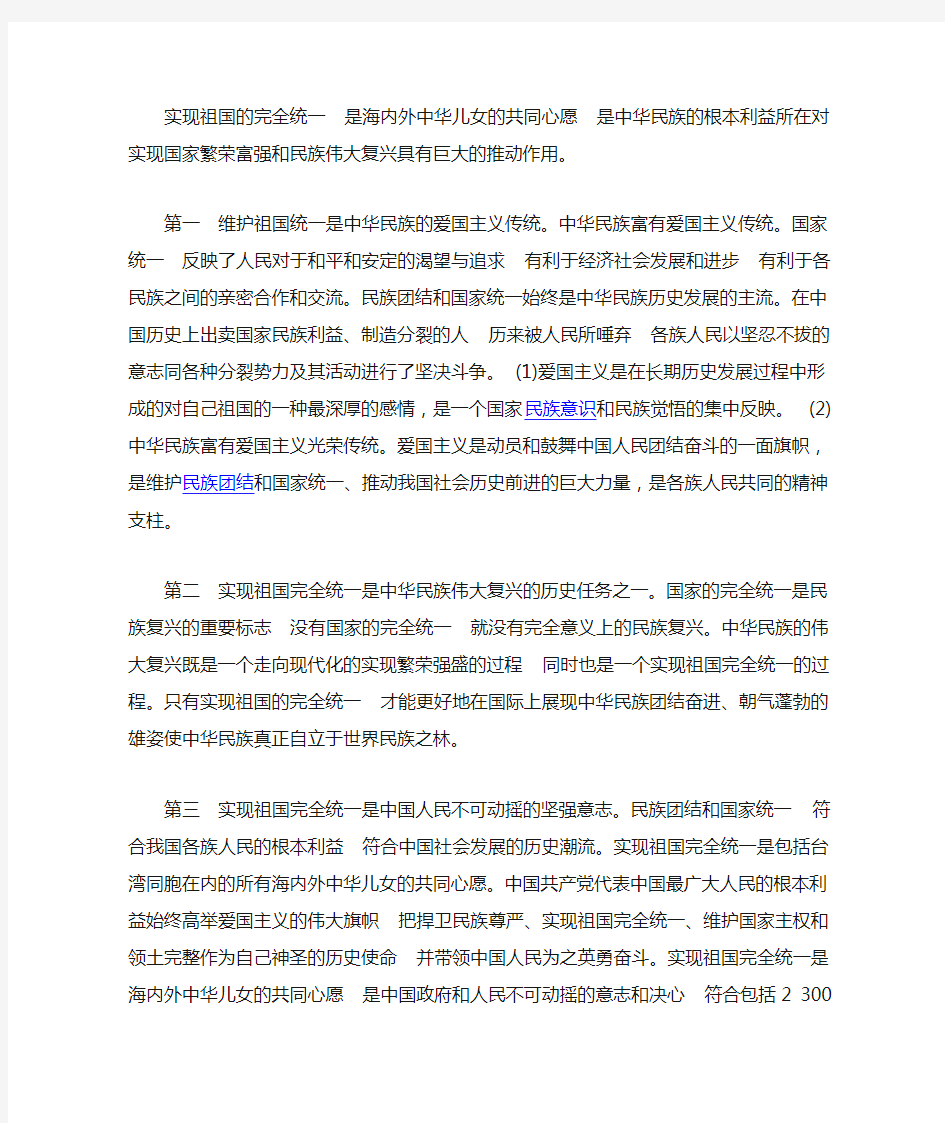 为什么要实现祖国的完全统一