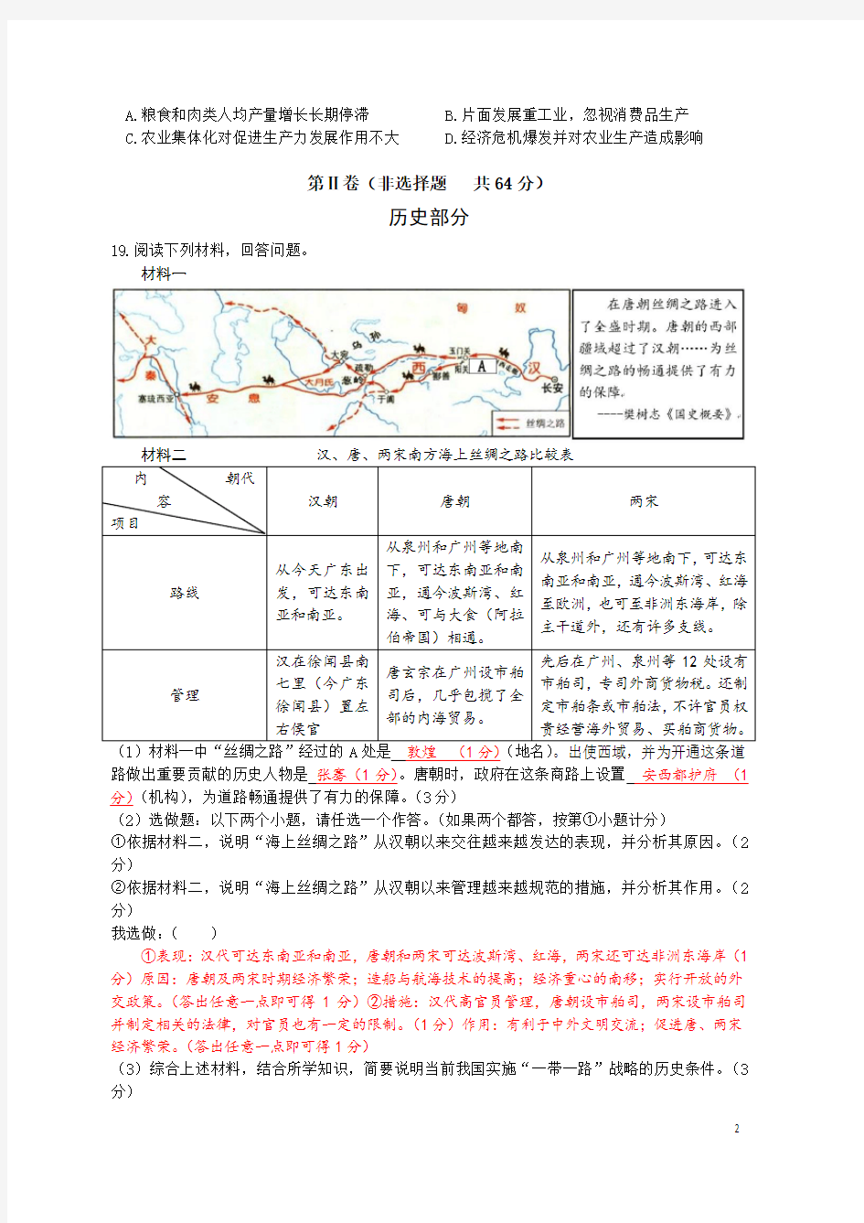 2015年陕西省中考历史试题及答案