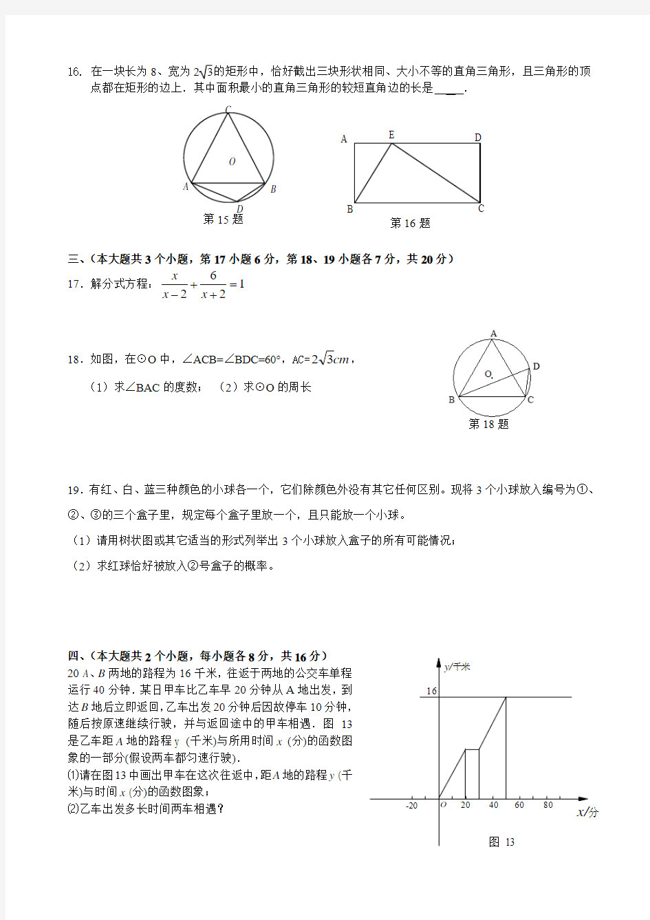 2011年中考数学模拟试题2