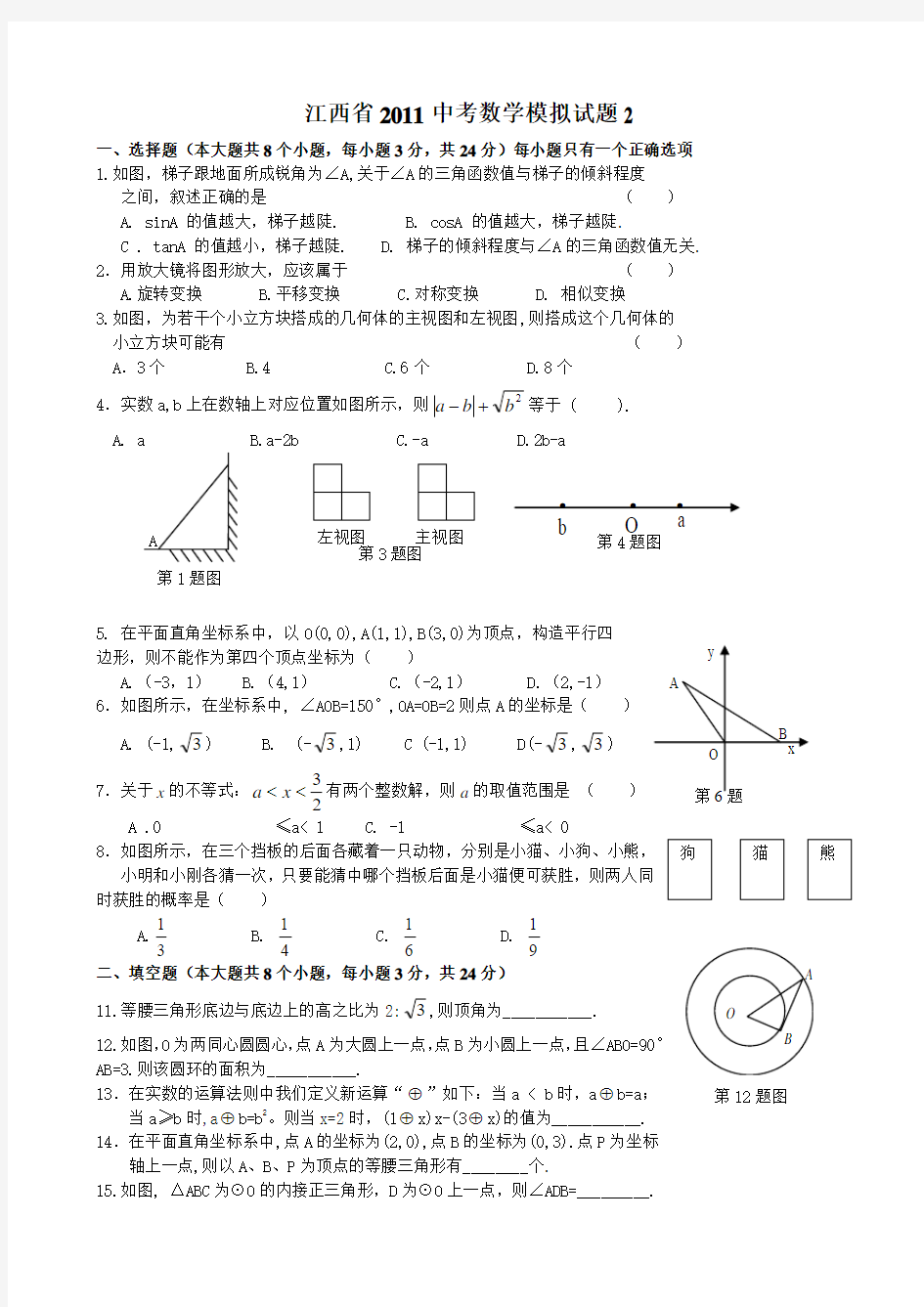 2011年中考数学模拟试题2