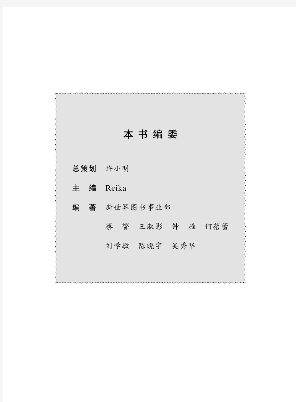 新编日语教程3练习册(第三版)
