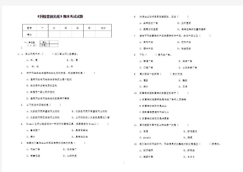 网络营销期末考试试题A卷