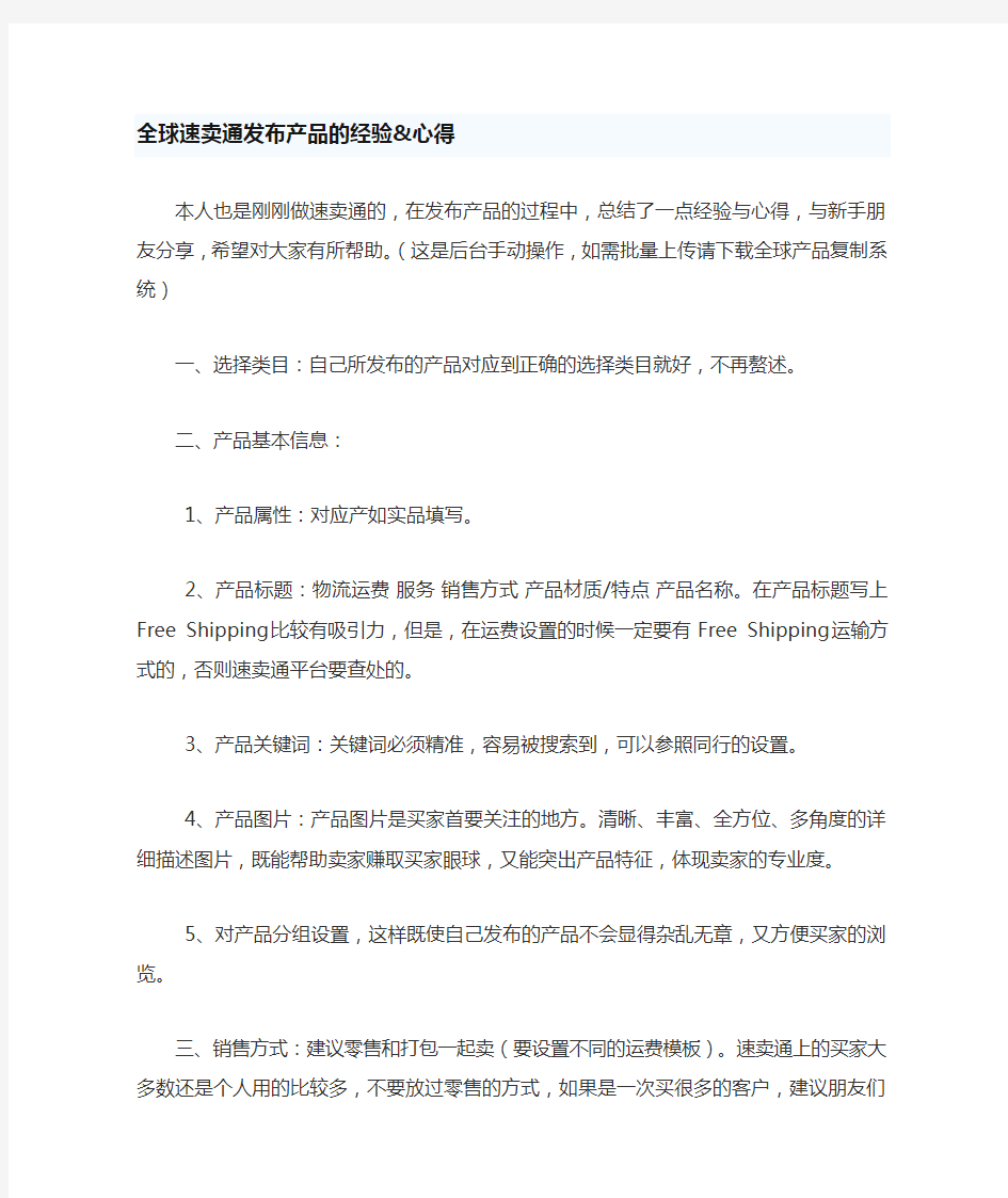 全球速卖通怎么发布产品