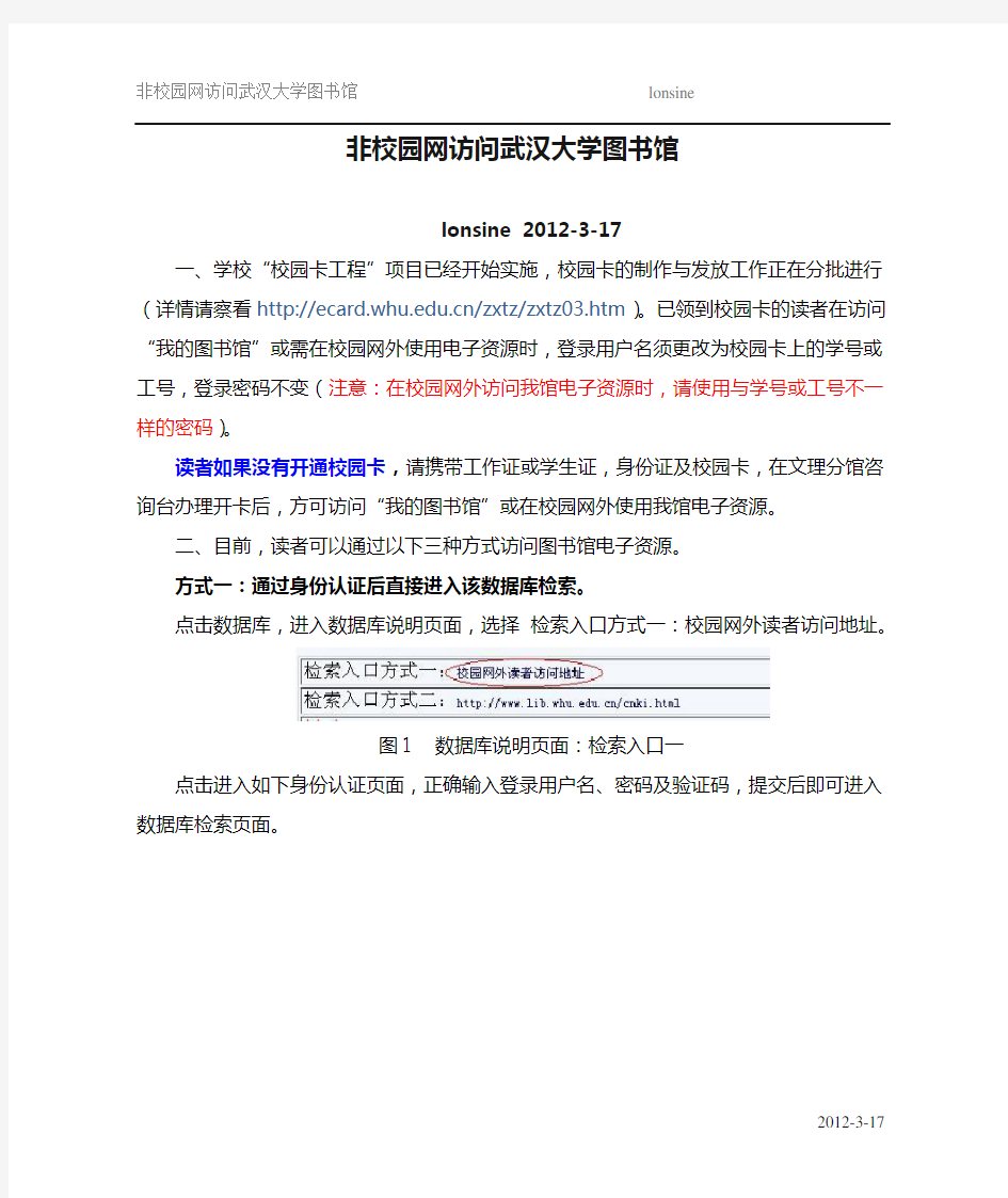 非校园网访问武汉大学图书馆数据库