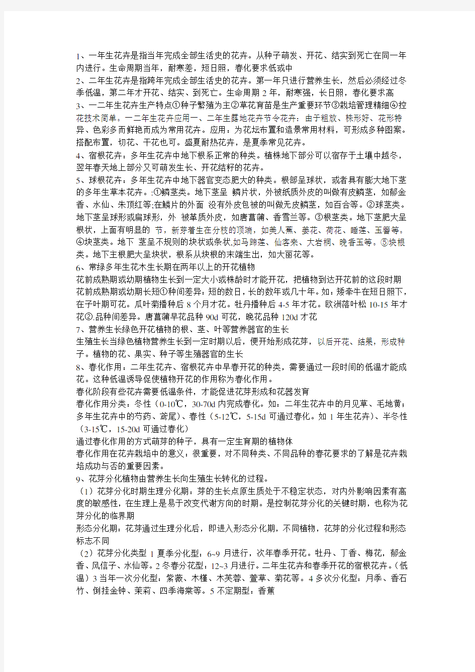 园林花卉学期末考试复习资料