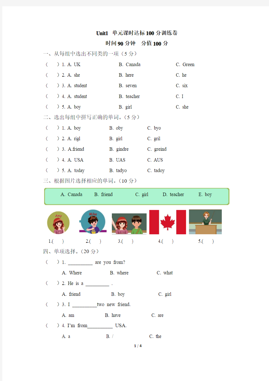 人教版三年级Unit1__单元课时达标100分训练卷及答案