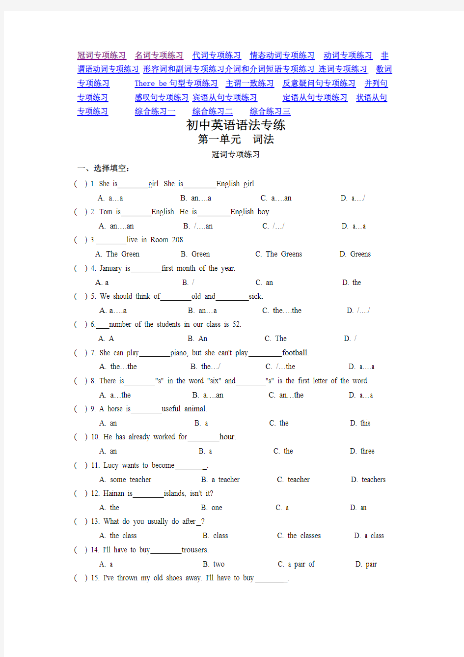 初中英语语法专项练习(含答案)