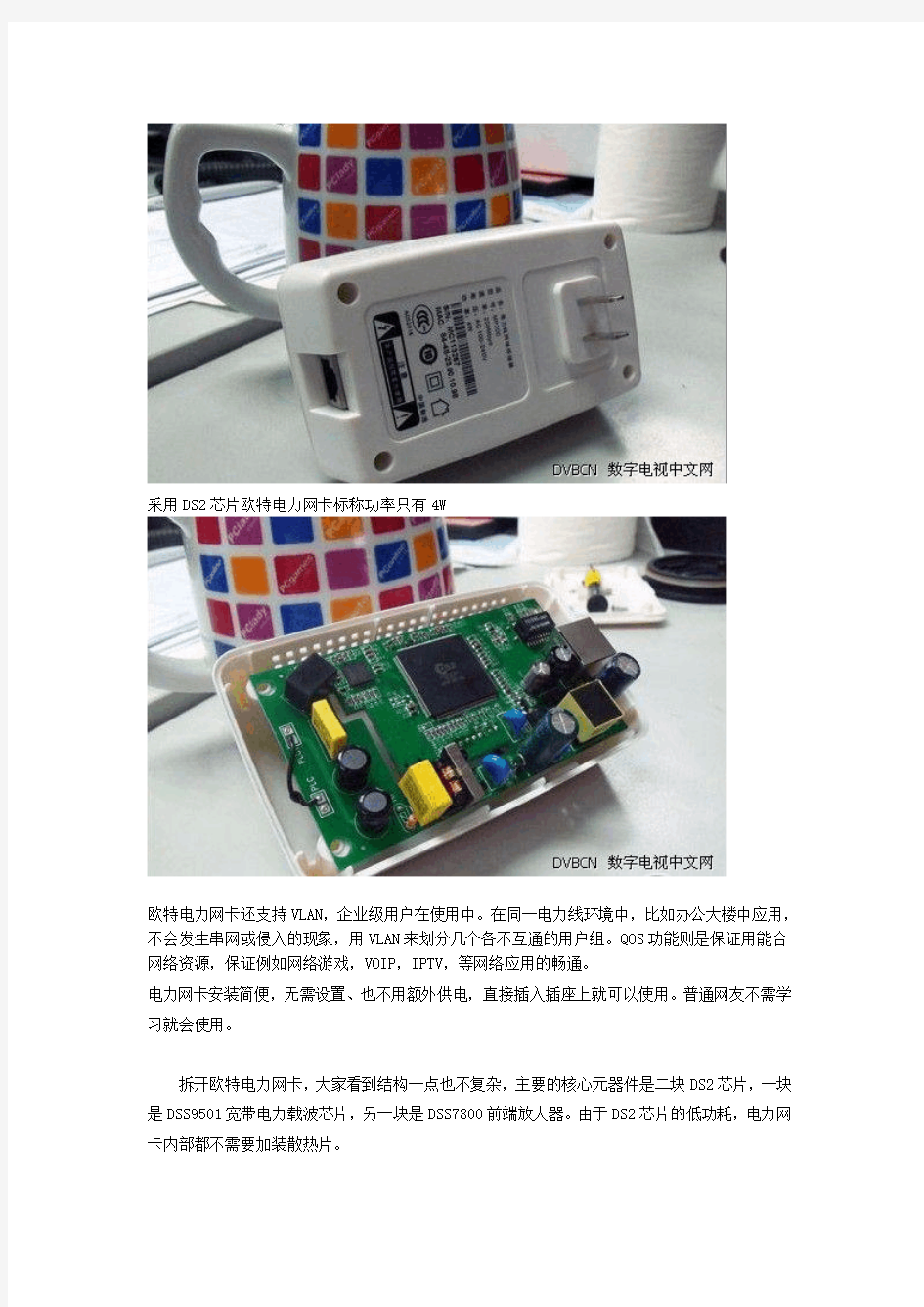 PLC接入电力猫_有电就可以上网_四网合一之电力网卡评测(采用DS2芯片的欧特电力猫)