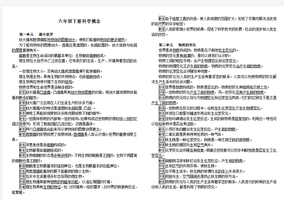 六年级下册科学概念(全册)