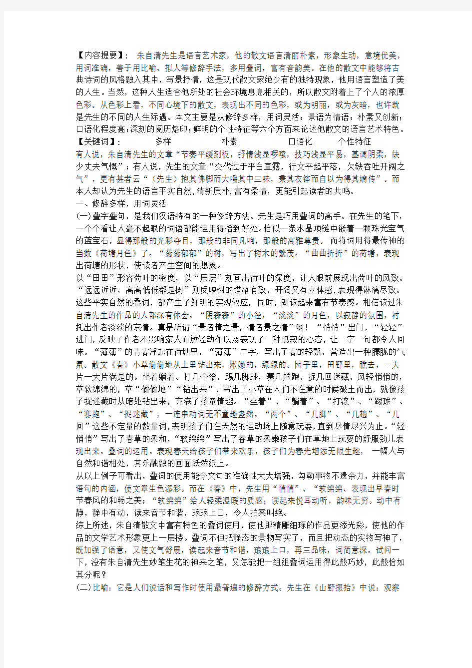 朱自清散文语言特色