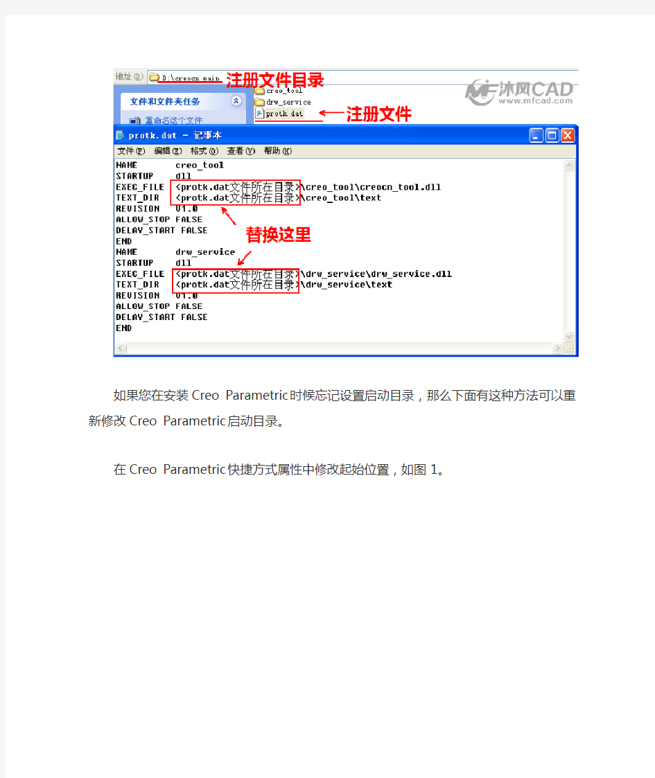 中文插件ProE中安装方法