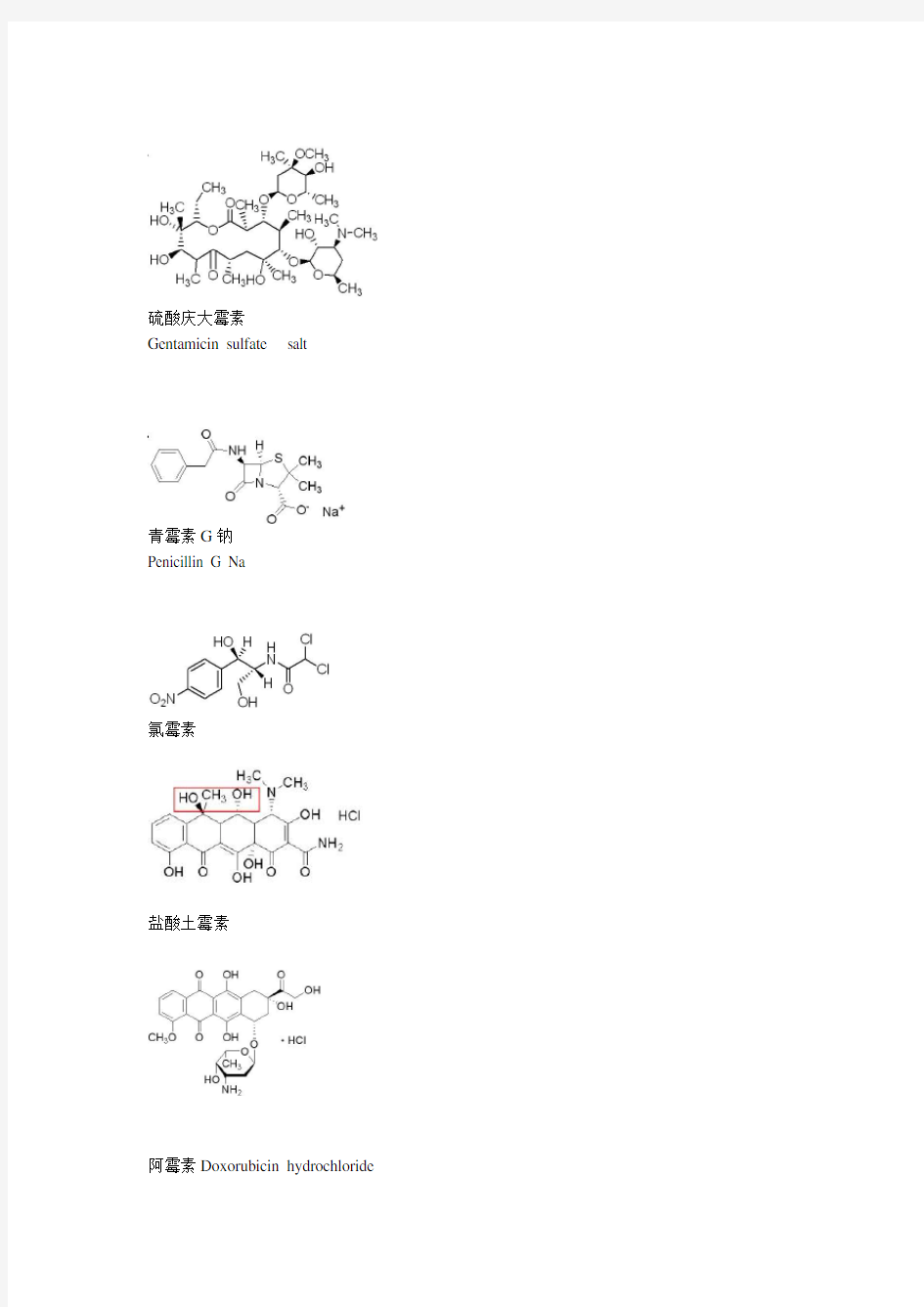 四环素类抗生素分子结构