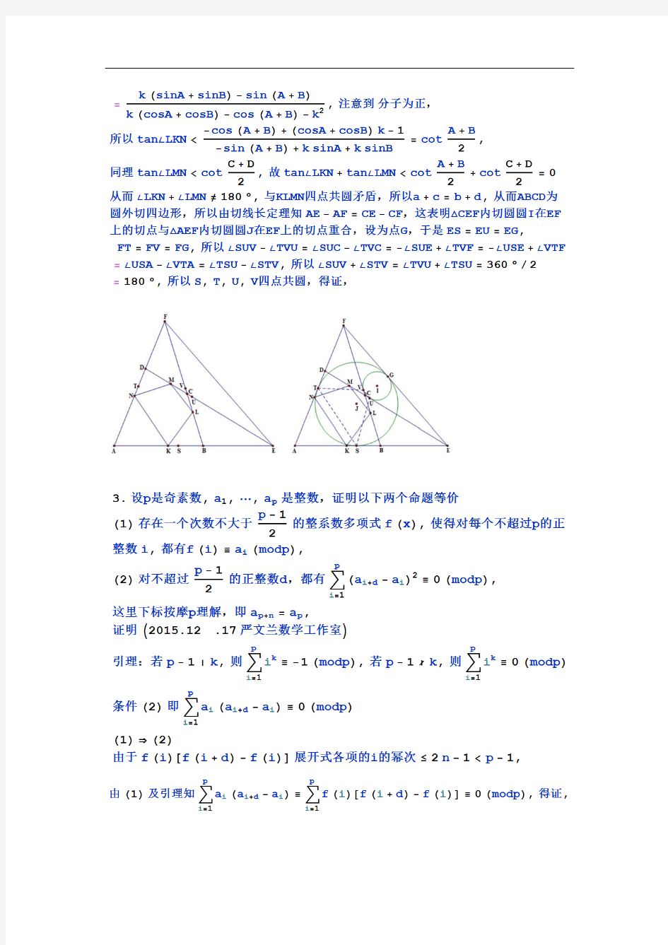 2015年中国数学奥林匹克试题解答