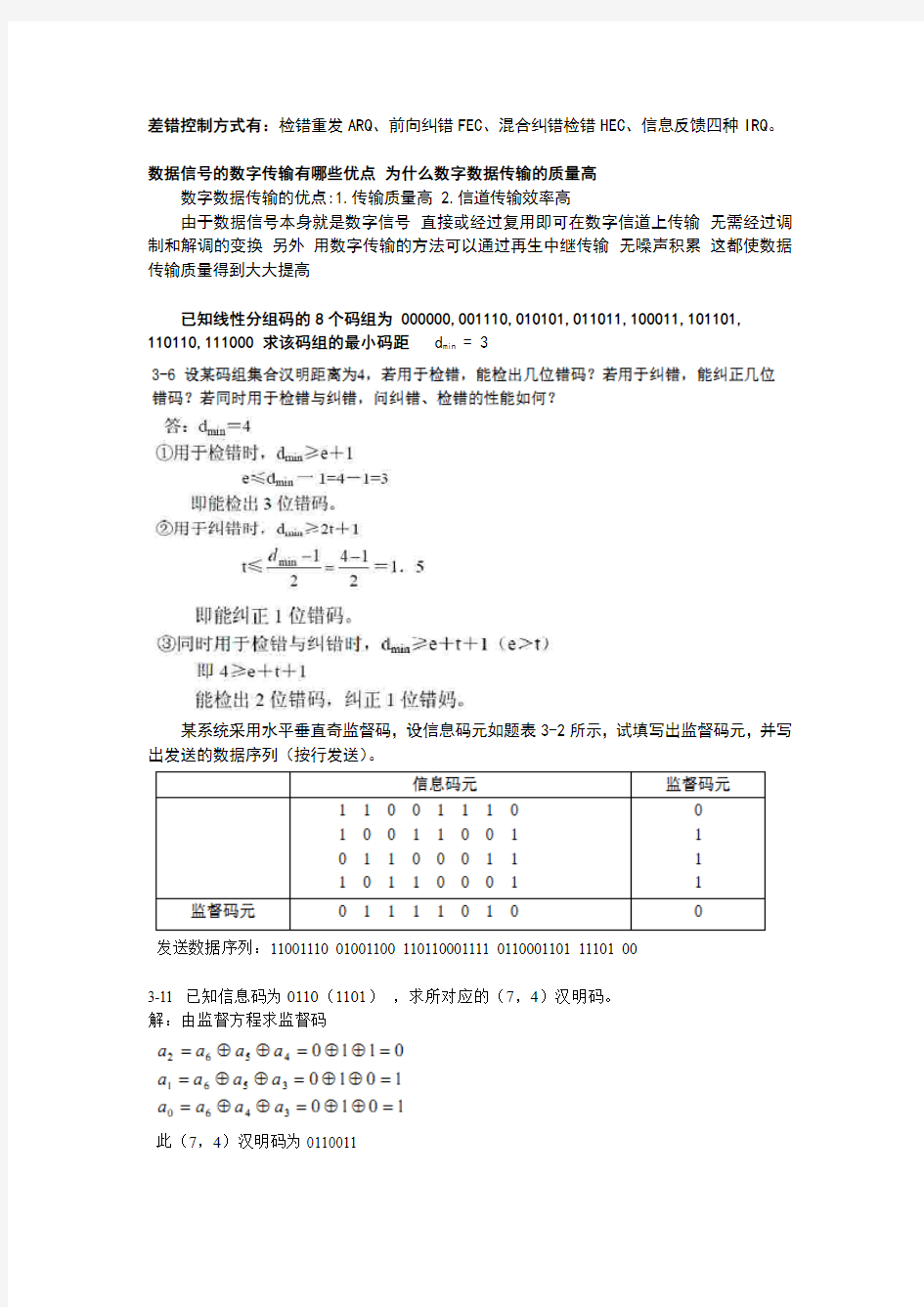 数据通信原理