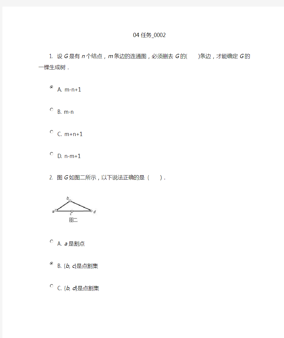 电大离散数学作业答案04任务0002