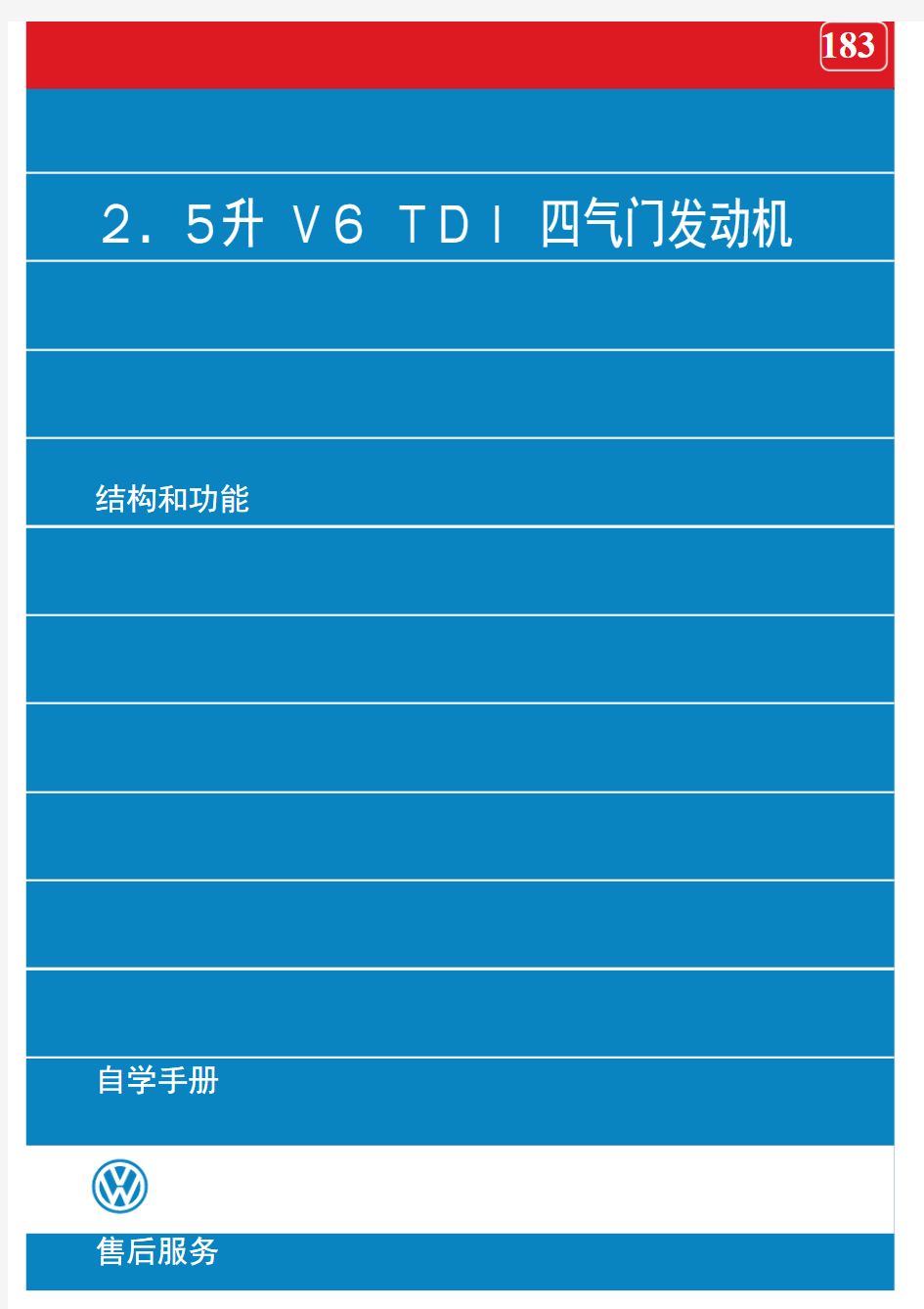 ssp183_2.5升V6TDI{中文}