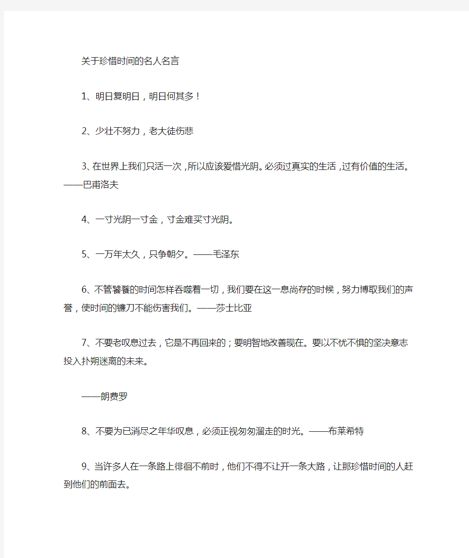 小学五年级关于时间的名人名言