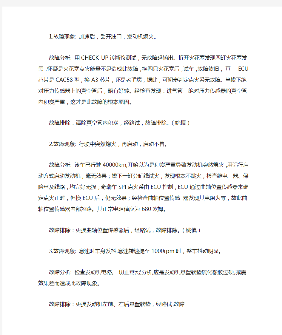 汽车故障案例