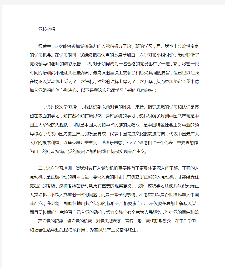 青年党校学习心得1000字