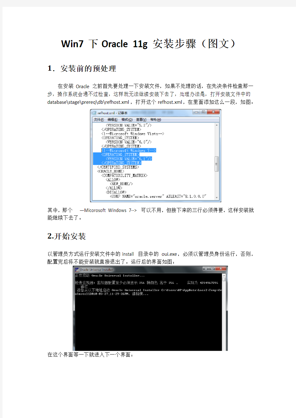 Win7下Oracle+11g安装步骤