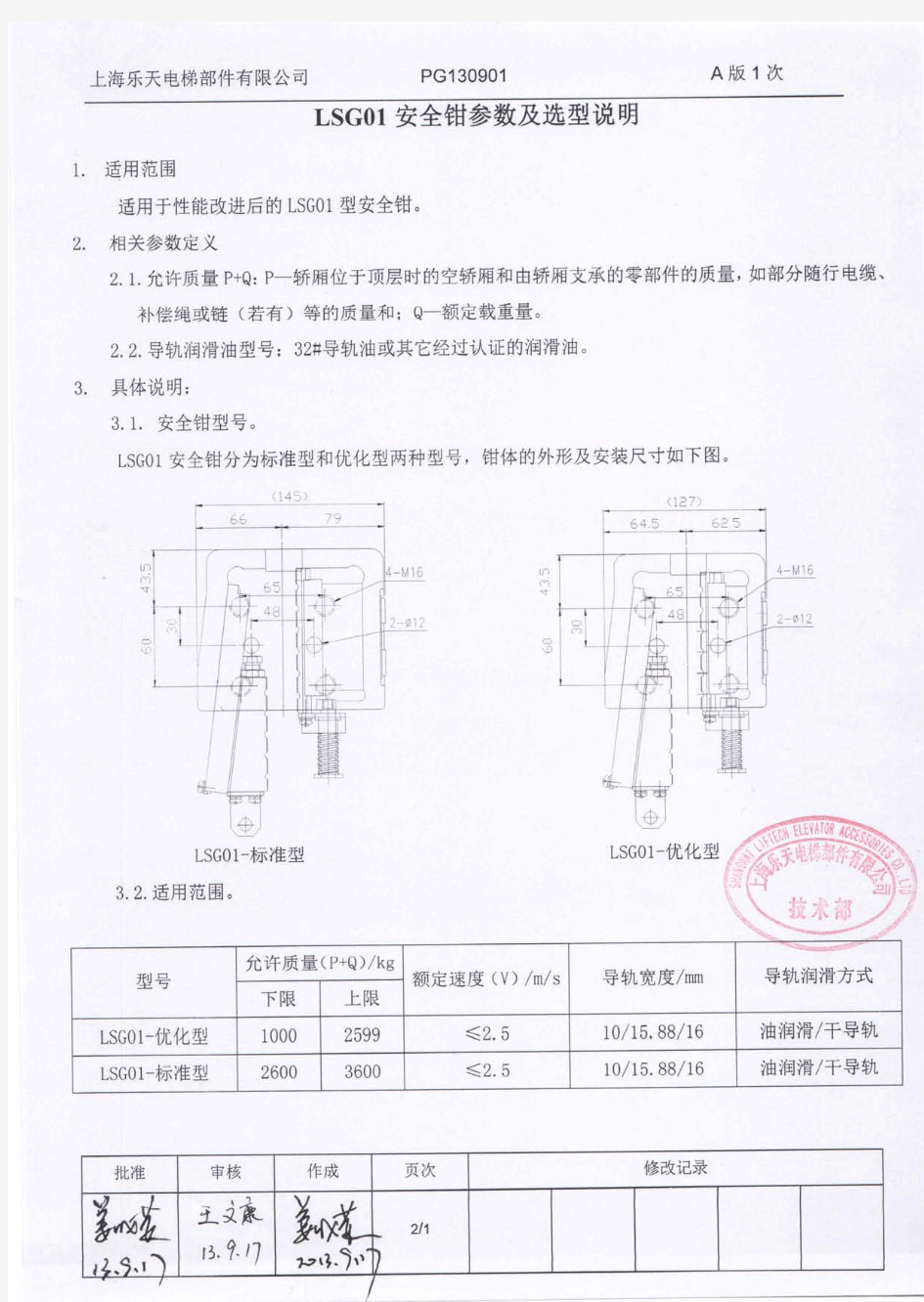 乐天-LSG01安全钳参数及选型说明