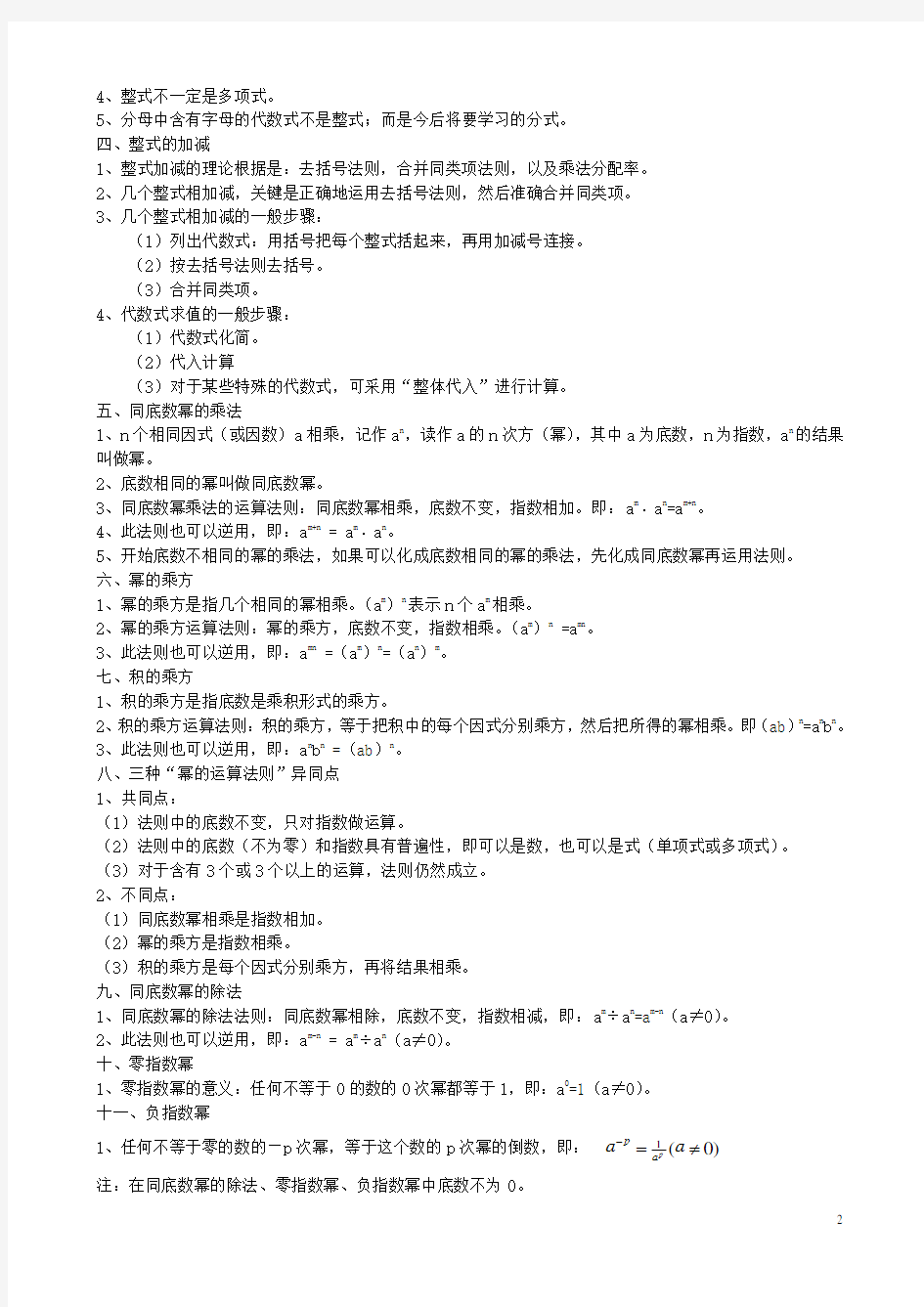 北师大版七年级数学下册全部知识点归纳