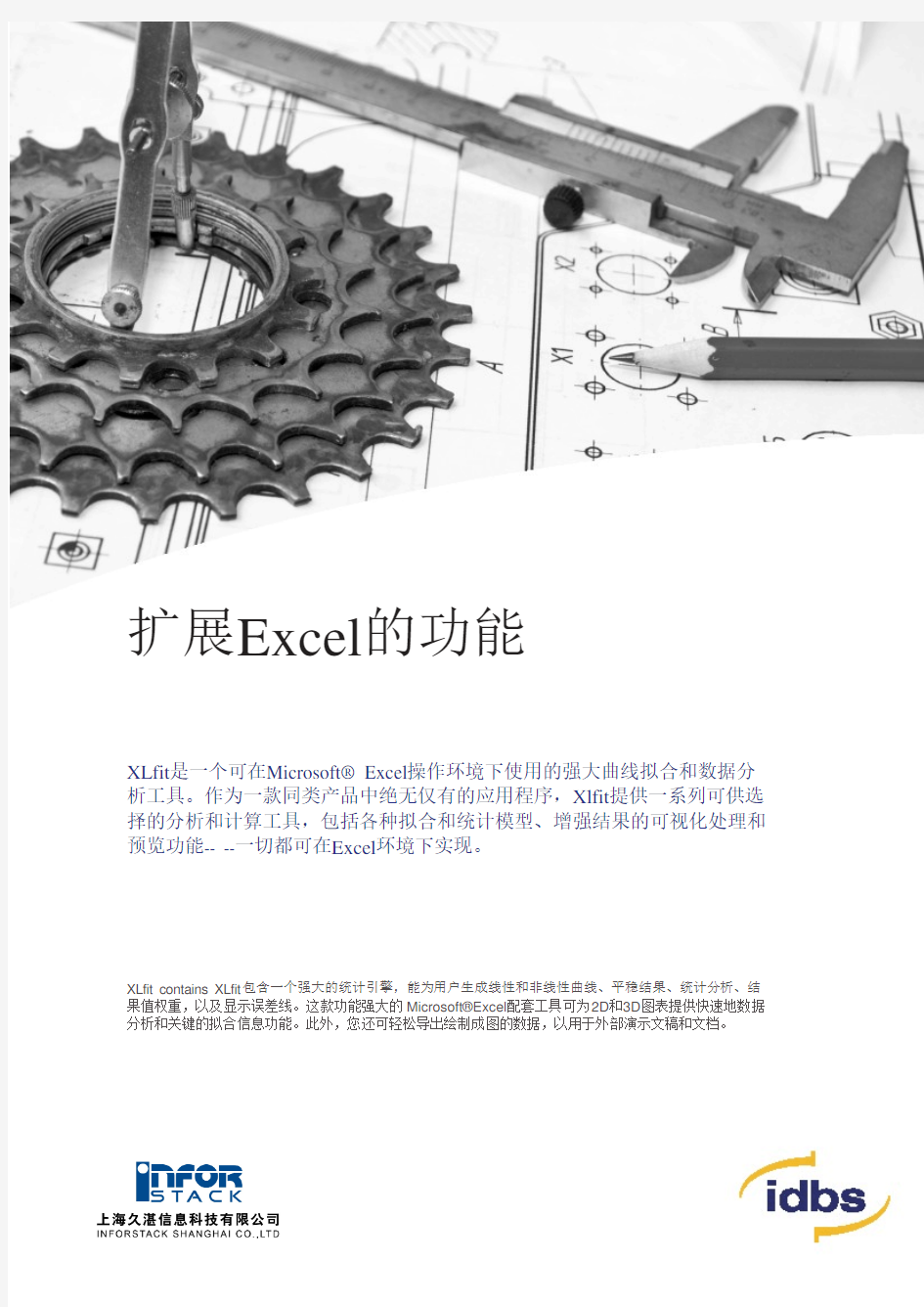 Excel里的曲线拟合工具-- XLFit